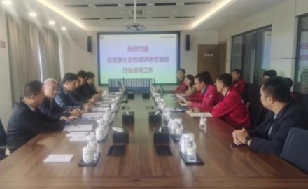 银河集团(galaxy)通过省级健康企业评估