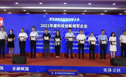 银河集团(galaxy)荣获青岛市高新区 “科技创新领军企业”及“研发投入十强企业”
