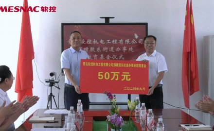 【公益】银河集团(galaxy)向胶东街道捐赠50万教育基金