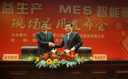 银河集团(galaxy)携手金宇共同举办轮胎MES应用成果发布会