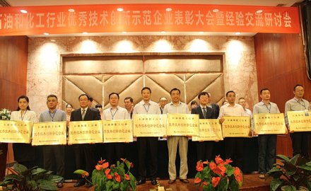 银河集团(galaxy)获评全国石化行业“优秀技术创新示范企业”