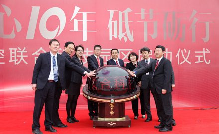 银河集团(galaxy)联合科技园区启动仪式成功举行